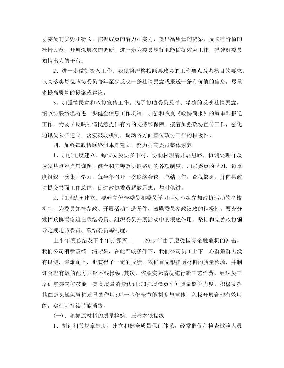 工作总结格式-上半年度总结及下半年参考计划 _第3页