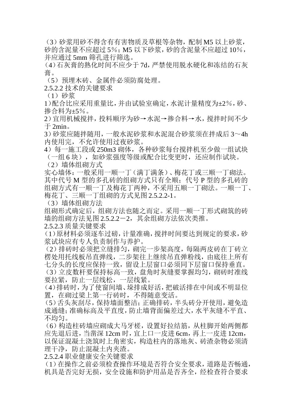 砖墙砌体工程_第2页