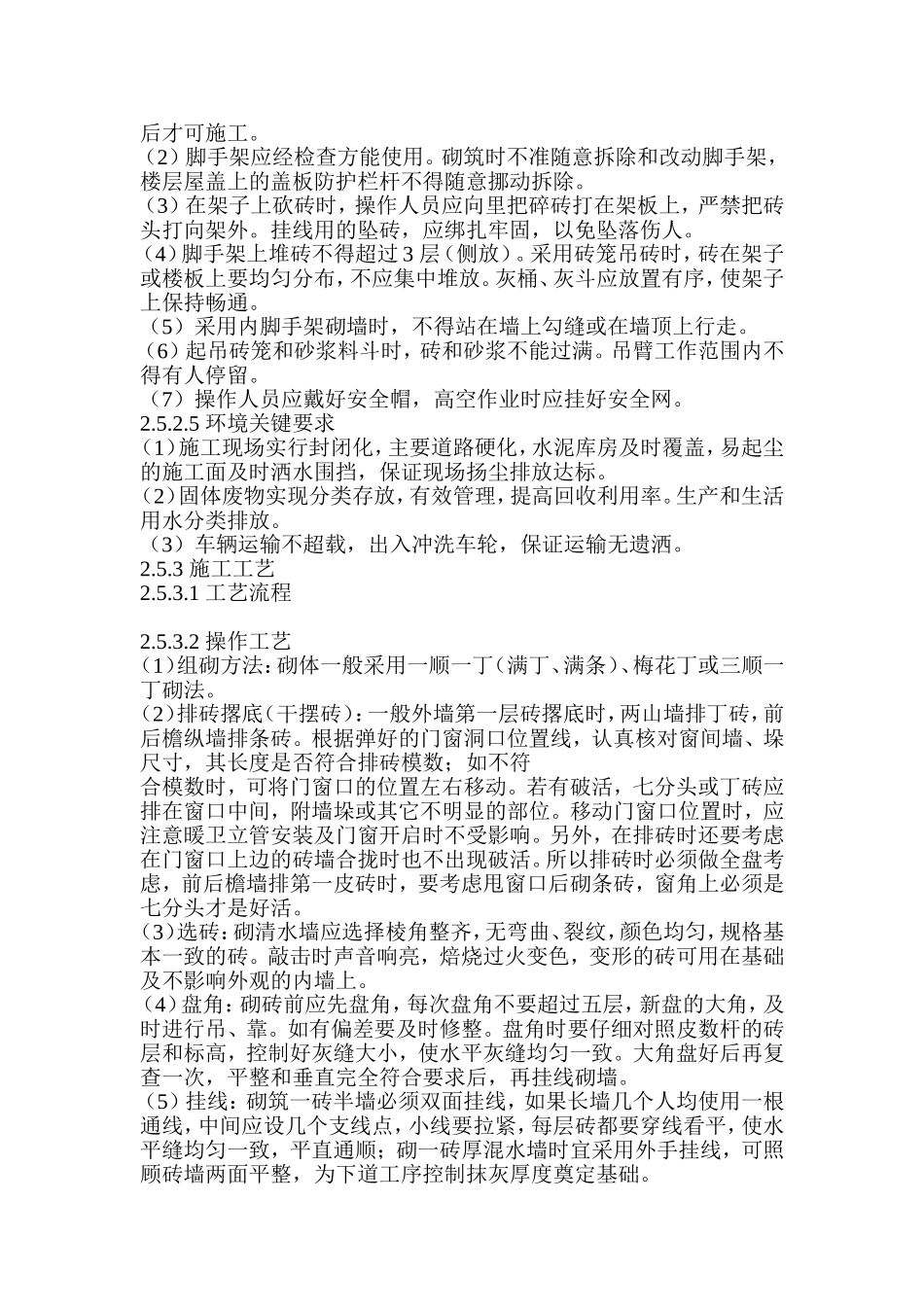 砖墙砌体工程_第3页