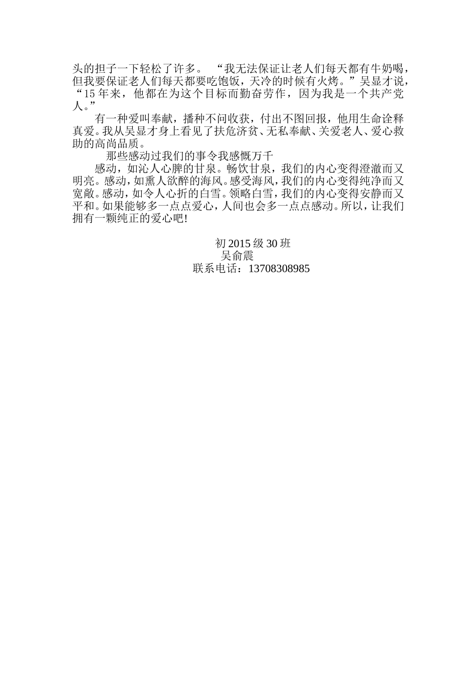 那些感动过我们的事-征文-吴俞震_第3页