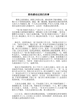 那些感动过我们的事-征文-吴俞震