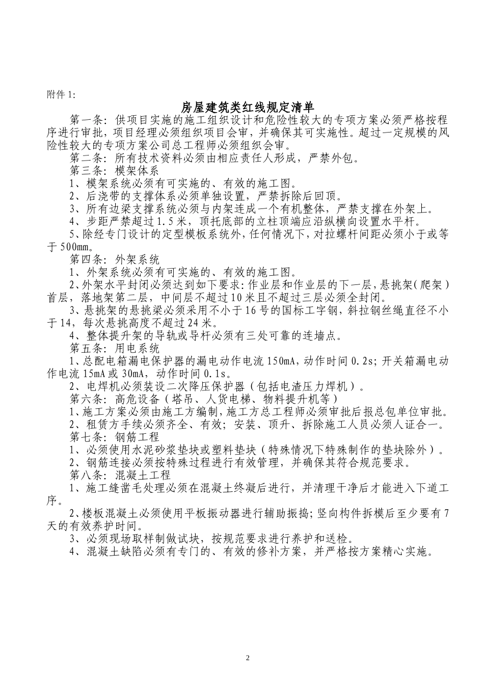 中建五局现场施工红线管理规定_第2页