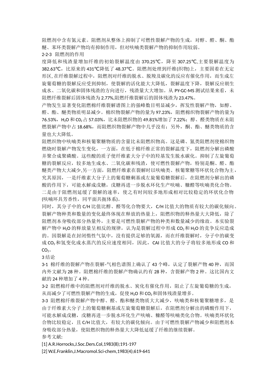 防火助剂,消臭剂,布抗菌剂,整理剂,抗菌药水_第3页