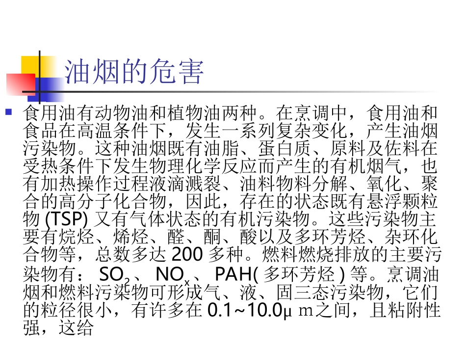 专题13 油烟治理技术_第2页