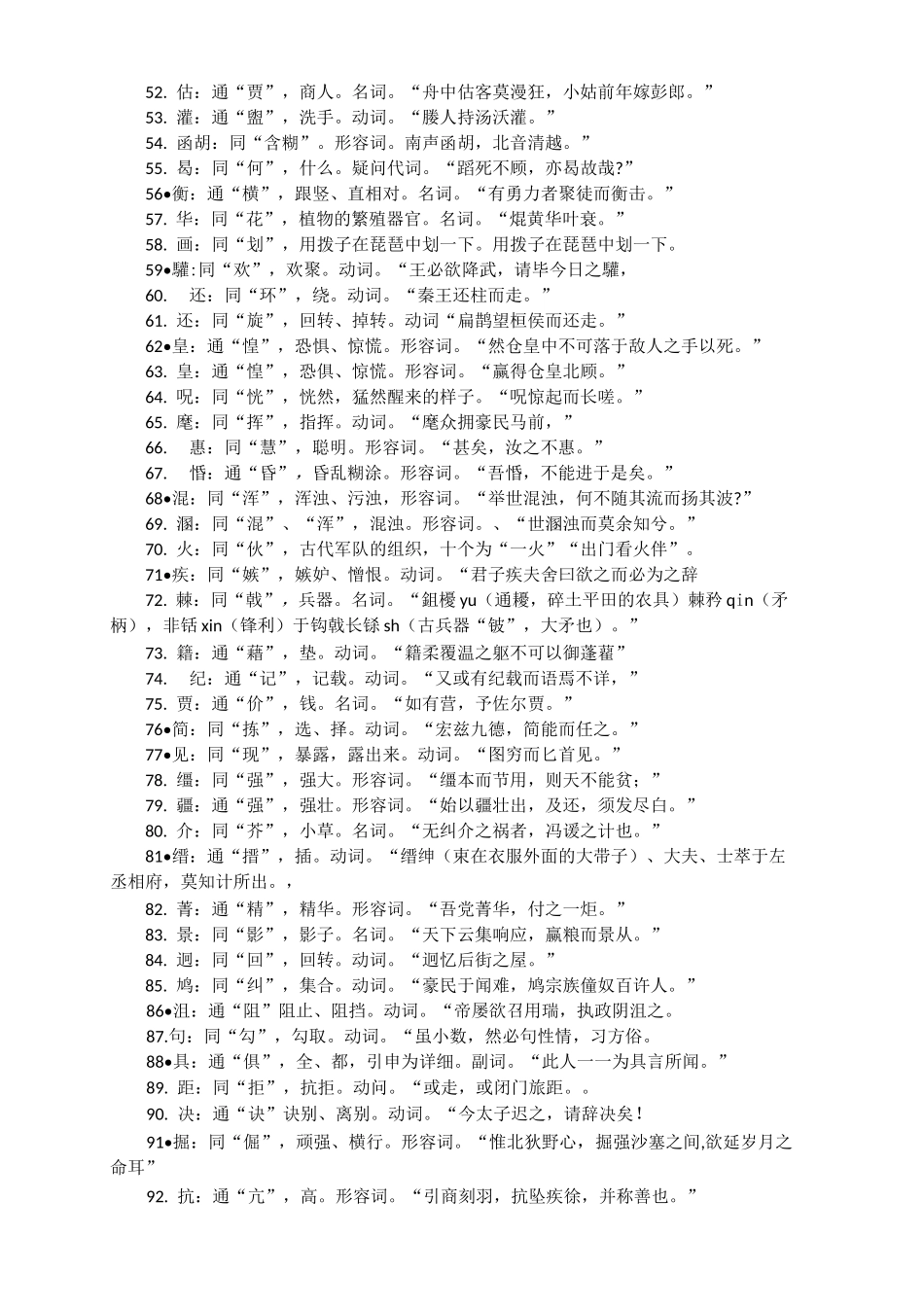 古代诗文通假字汇总_第2页