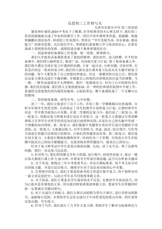 2014初三教学工作得与失