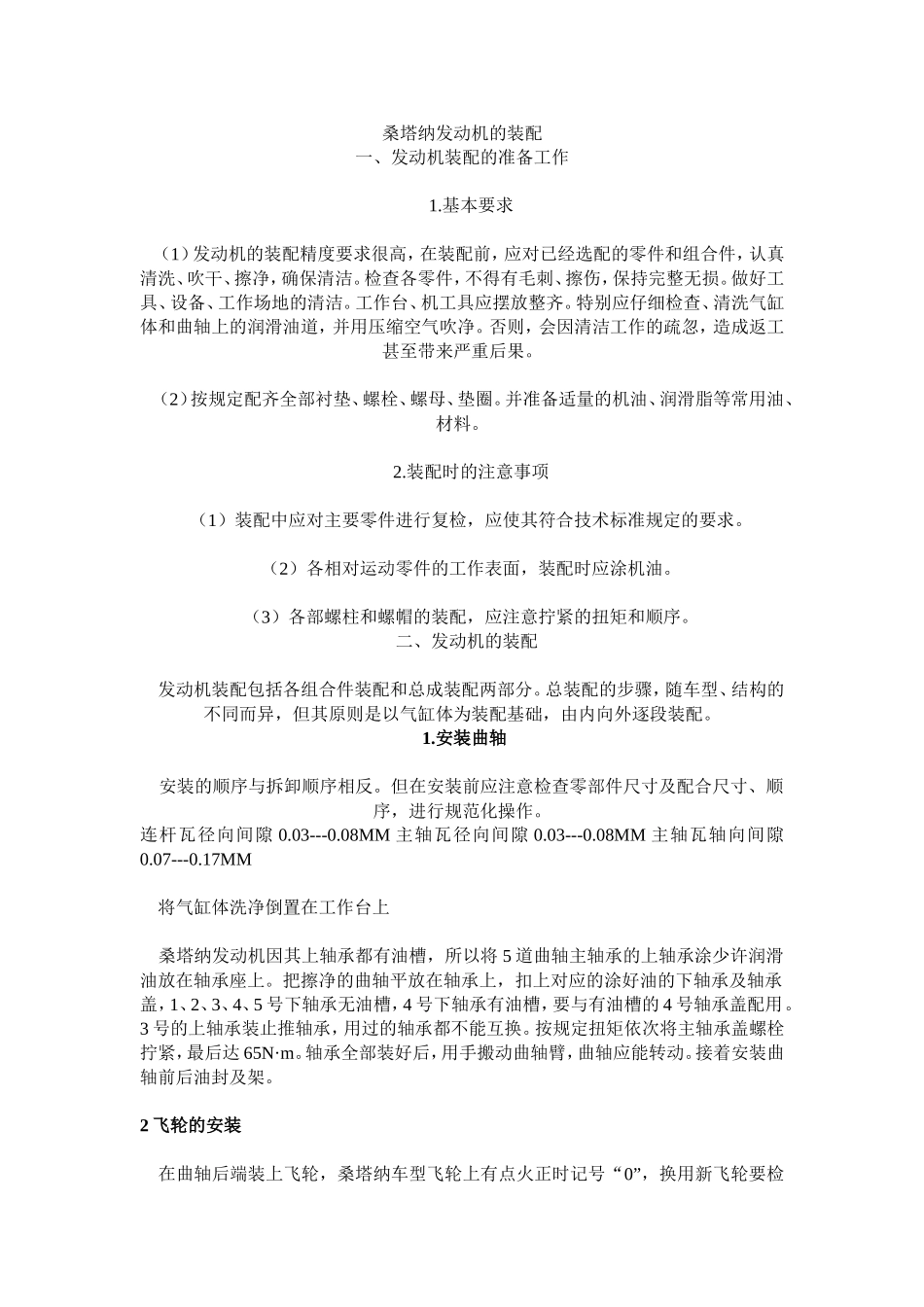 桑塔纳发动机的装配_第1页