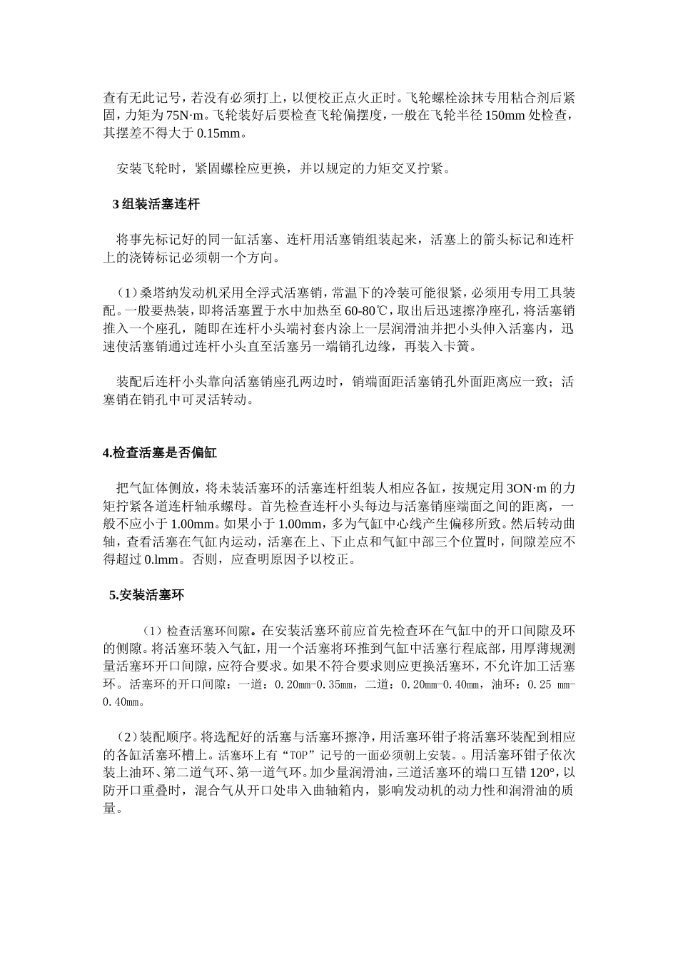 桑塔纳发动机的装配_第2页