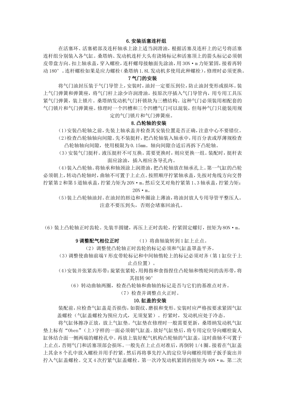 桑塔纳发动机的装配_第3页