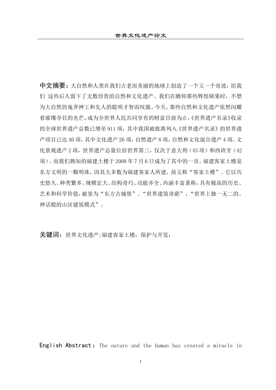 福建客家土楼_第2页