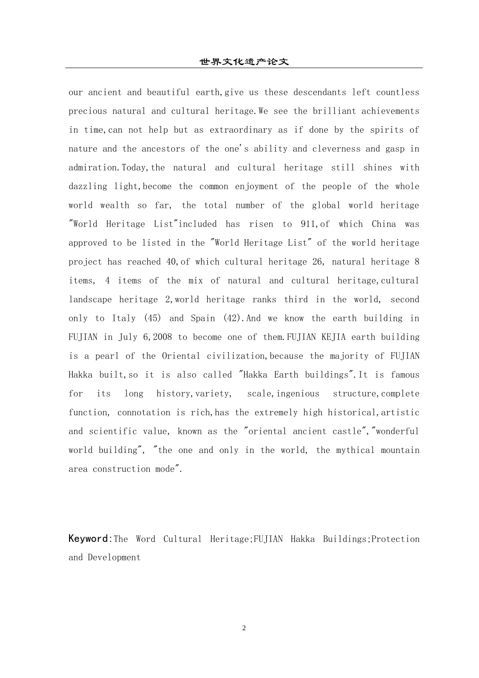 福建客家土楼_第3页