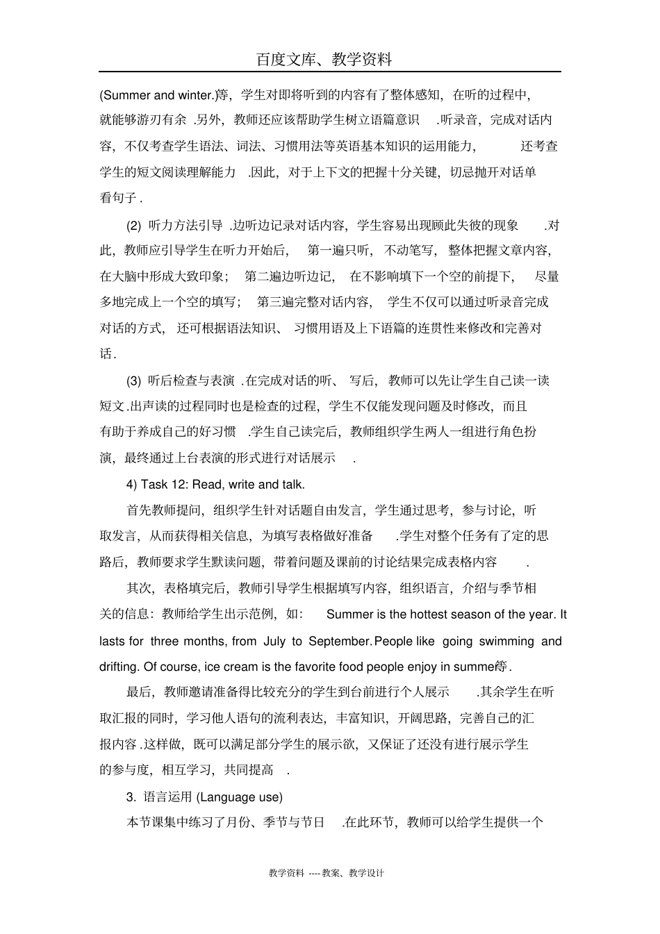 人教精通版英语六年级下册Unit4GeneralRevision1Part3教学设计_第3页