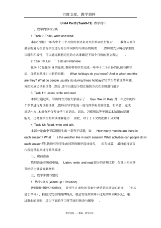 人教精通版英语六年级下册Unit4GeneralRevision1Part3教学设计