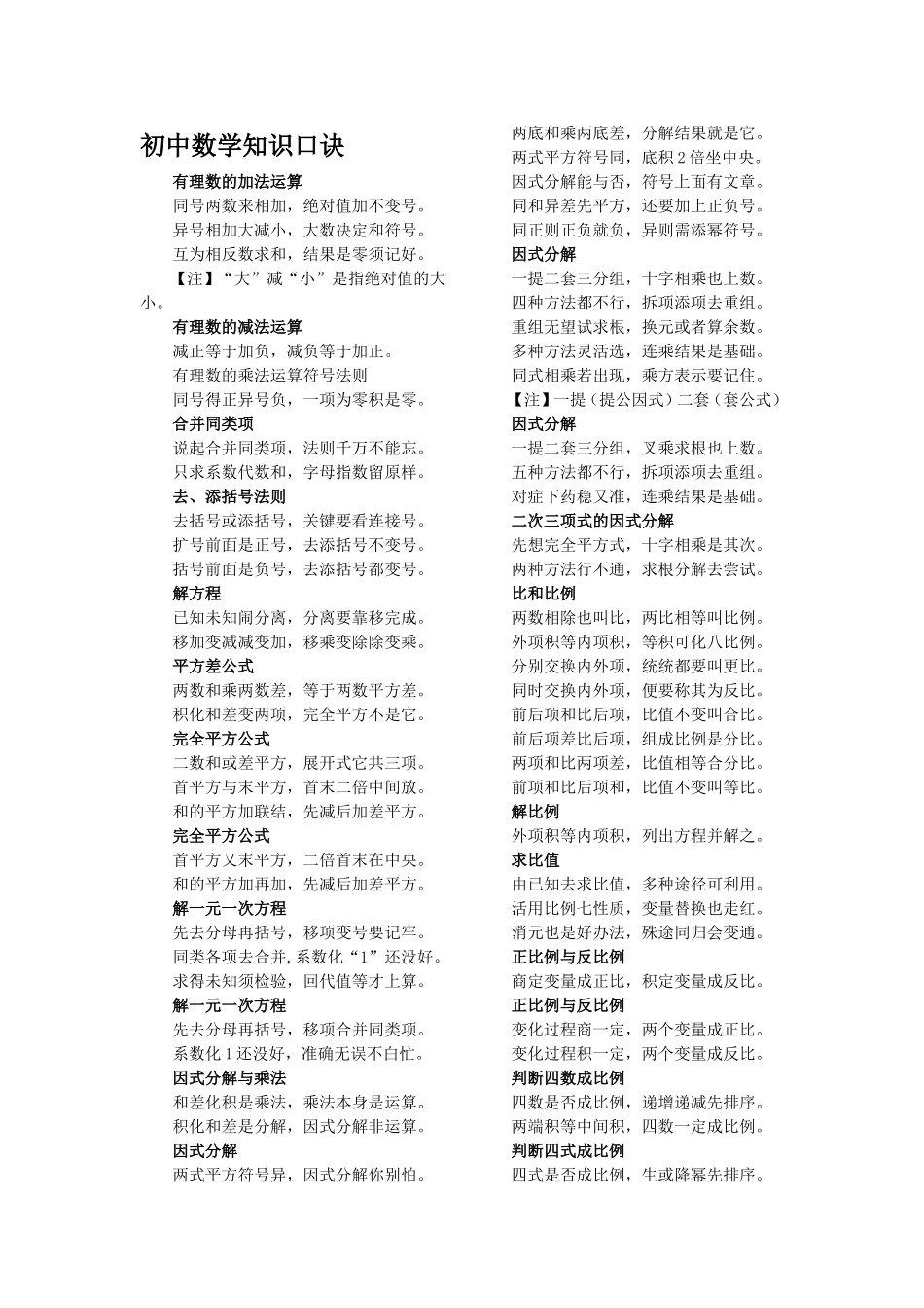 初中数学知识口诀_第1页