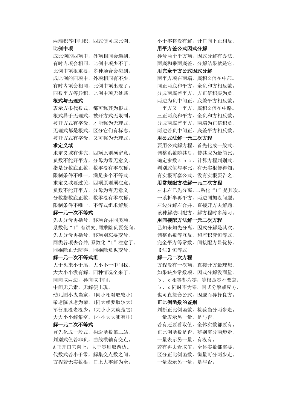 初中数学知识口诀_第2页