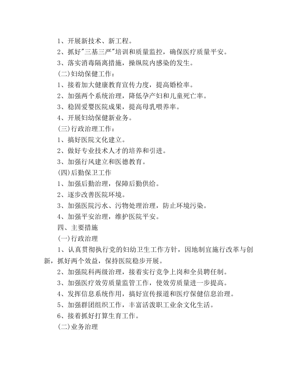妇幼保健院工作参考计划范文 _第2页