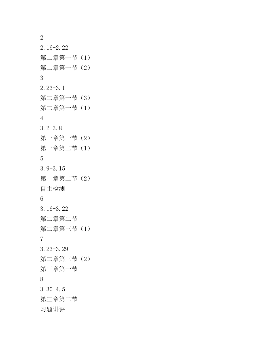高一生物下学期教学参考计划 (2) _第3页