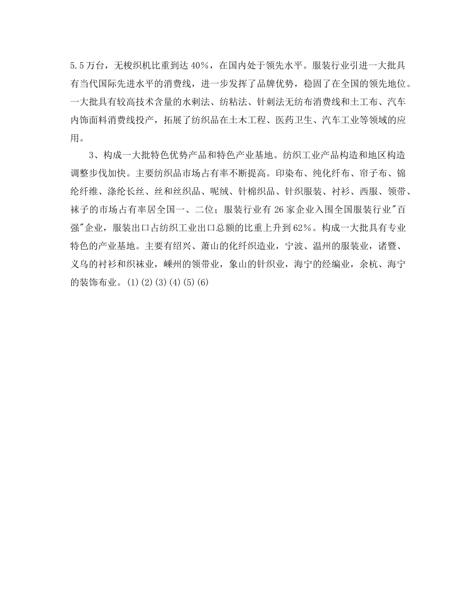 纺织工业工作参考计划 _第2页