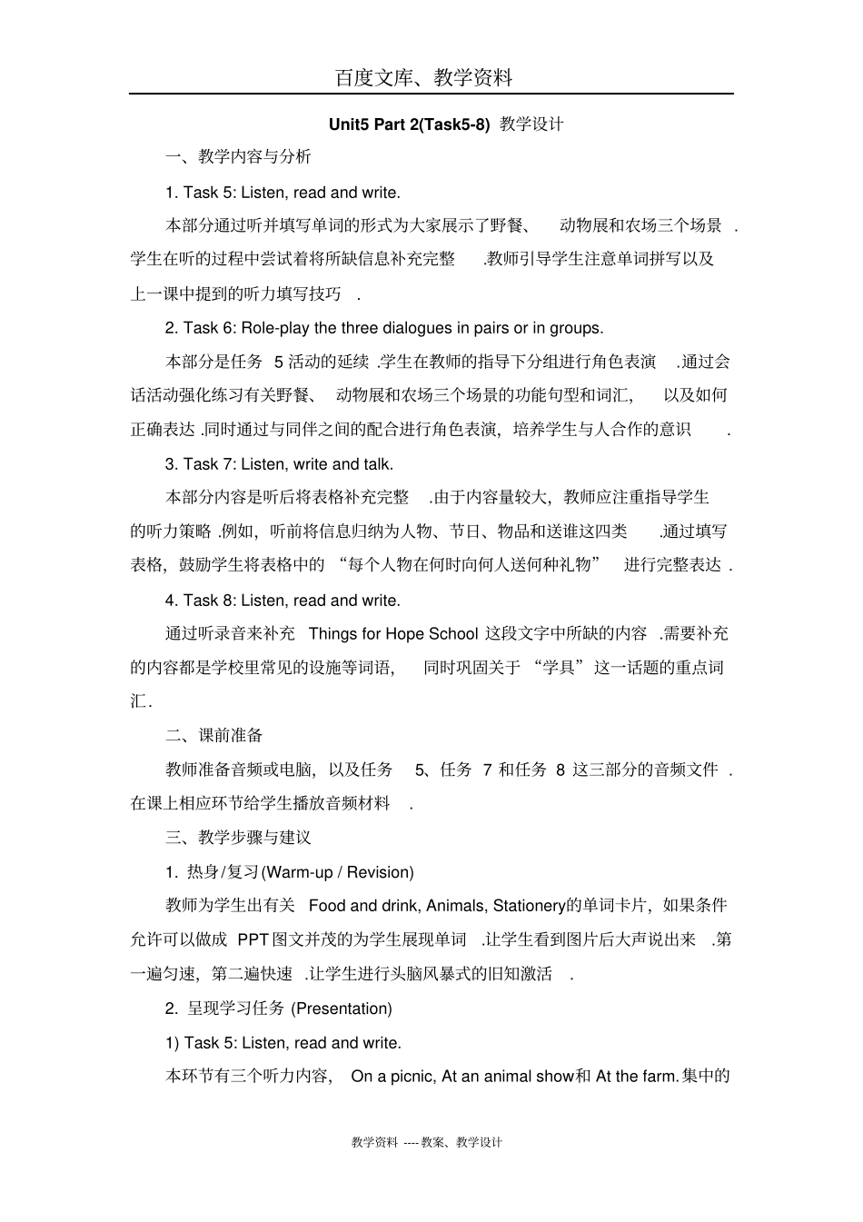 人教精通版英语六年级下册Unit5GeneralRevision2Part2教学设计_第1页