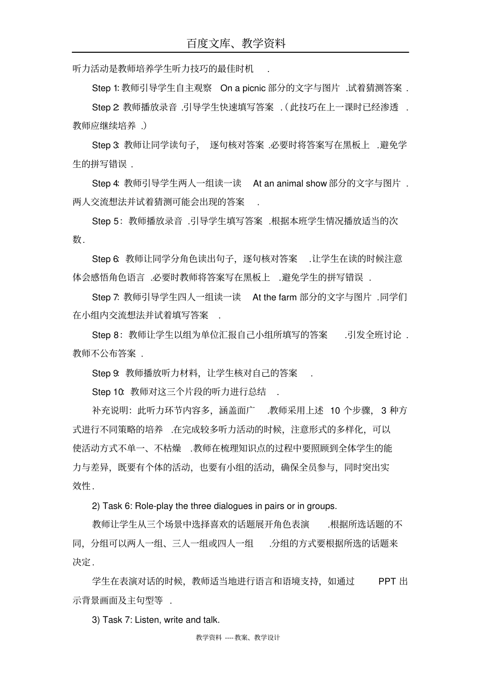 人教精通版英语六年级下册Unit5GeneralRevision2Part2教学设计_第2页