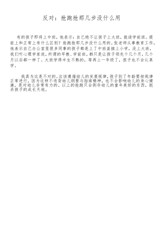 反对抢跑跑那几步没有用