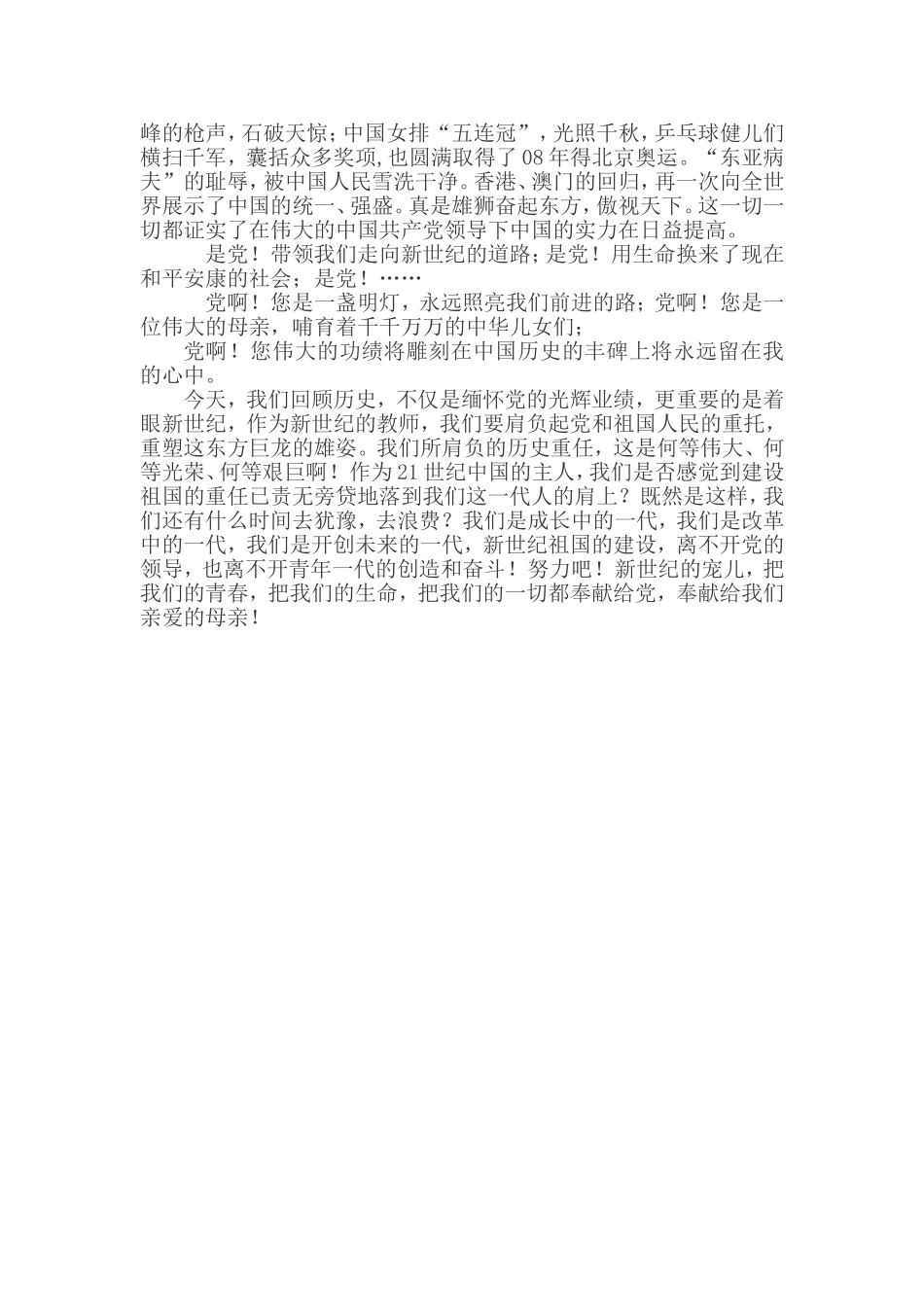 歌颂党的丰功伟绩（演讲稿）_第2页