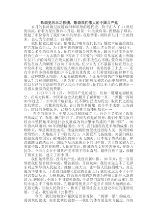 歌颂党的丰功伟绩（演讲稿）