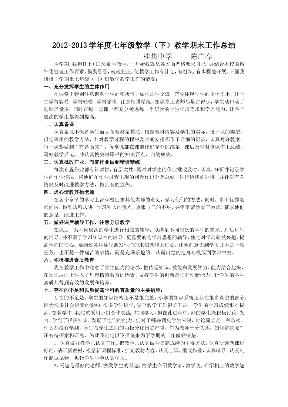 2011-2012学年度第二学期七年级数学教学工作总结_第1页
