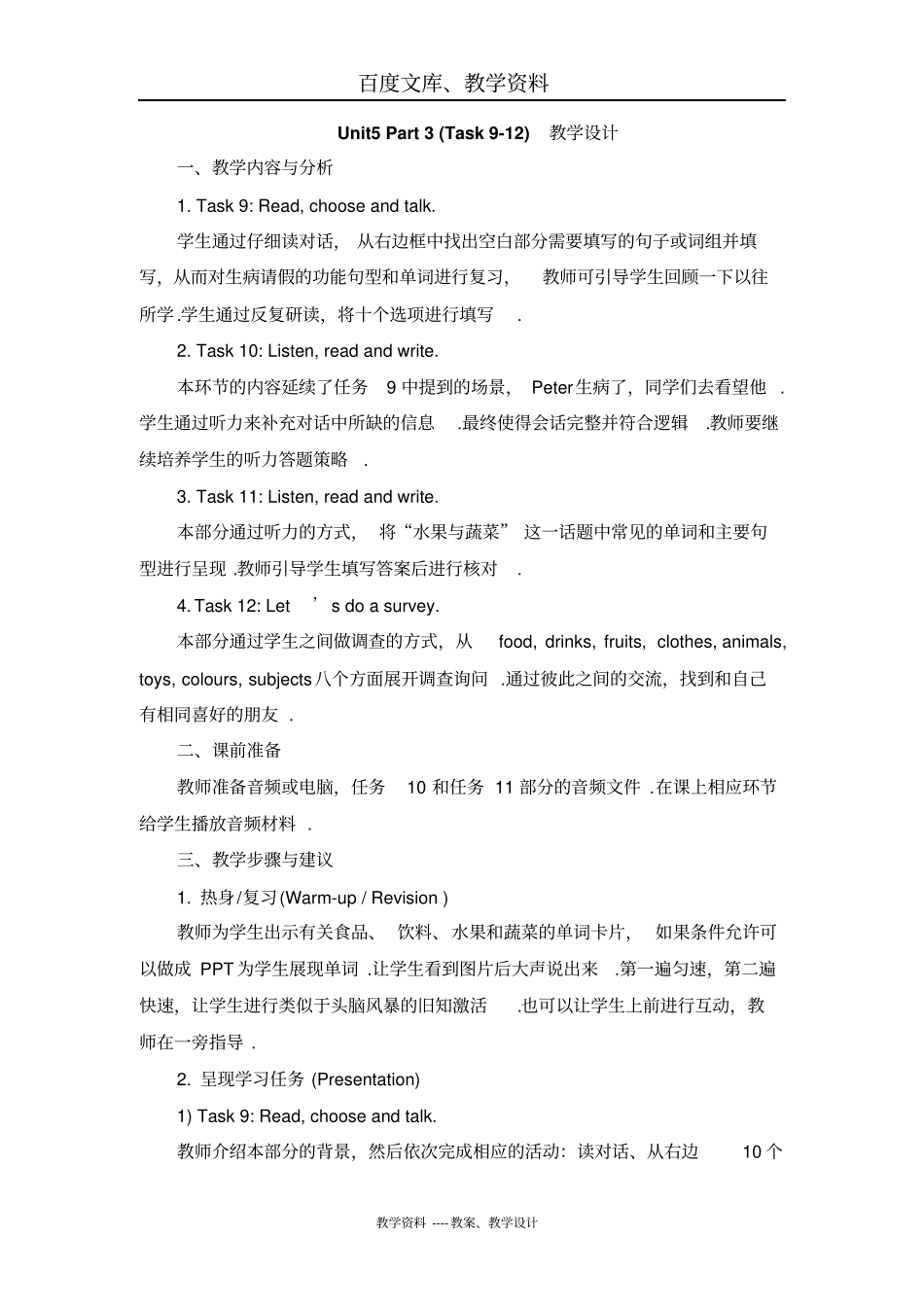 人教精通版英语六年级下册Unit5GeneralRevision2Part3教学设计_第1页