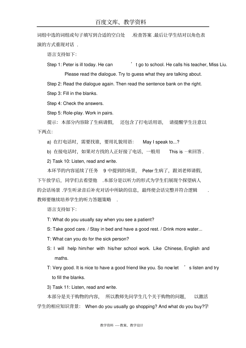 人教精通版英语六年级下册Unit5GeneralRevision2Part3教学设计_第2页