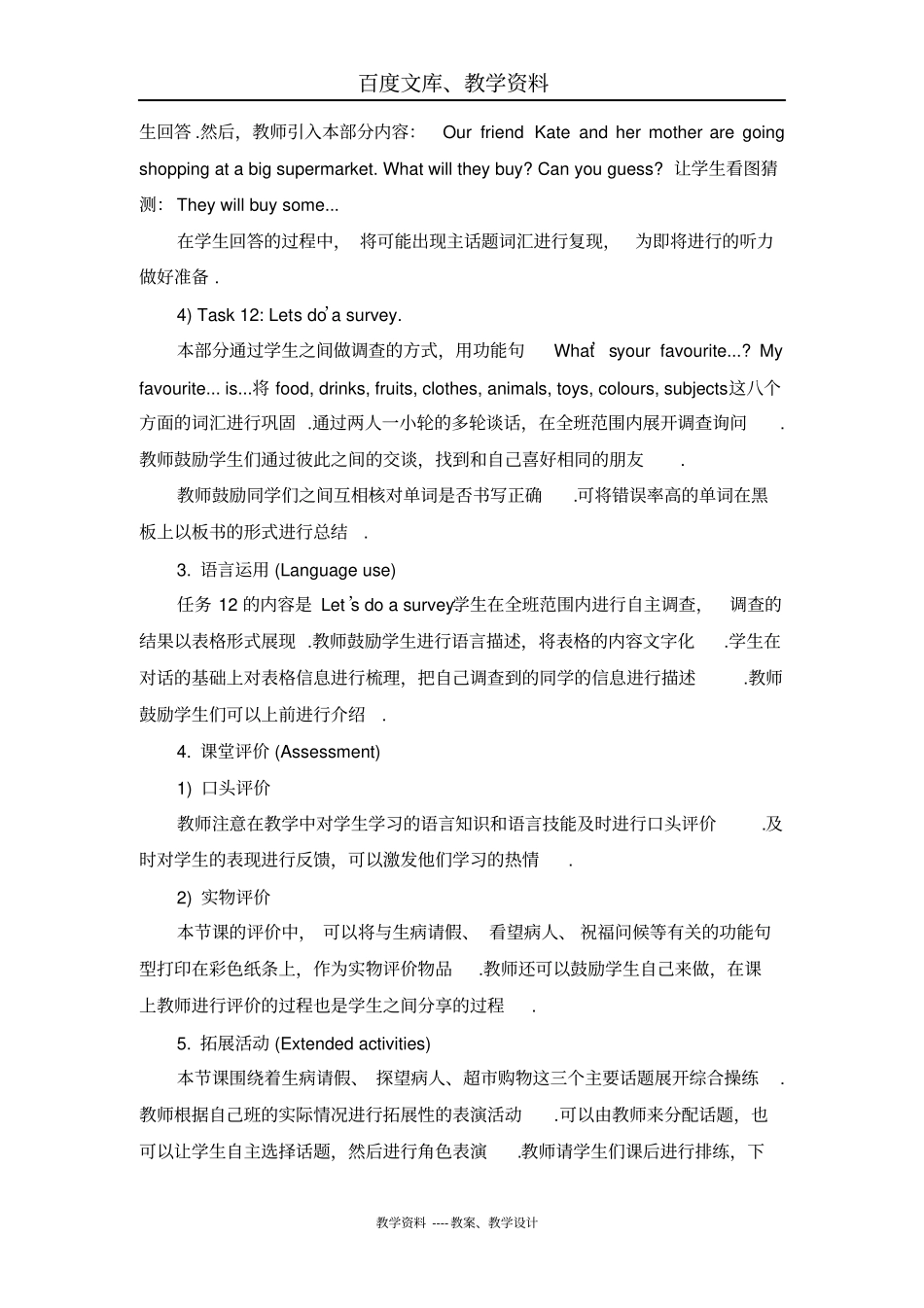 人教精通版英语六年级下册Unit5GeneralRevision2Part3教学设计_第3页