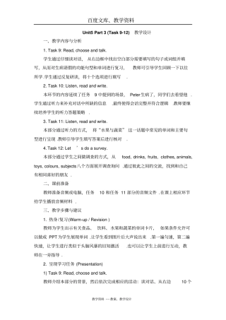 人教精通版英语六年级下册Unit5GeneralRevision2Part3教学设计