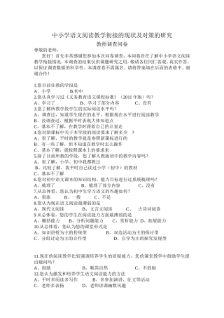 中小学语文阅读教学衔接教师问卷