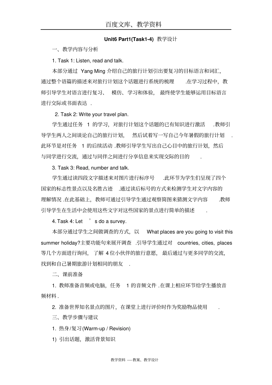 人教精通版英语六年级下册Unit6GeneralRevision3Part1教学设计_第1页