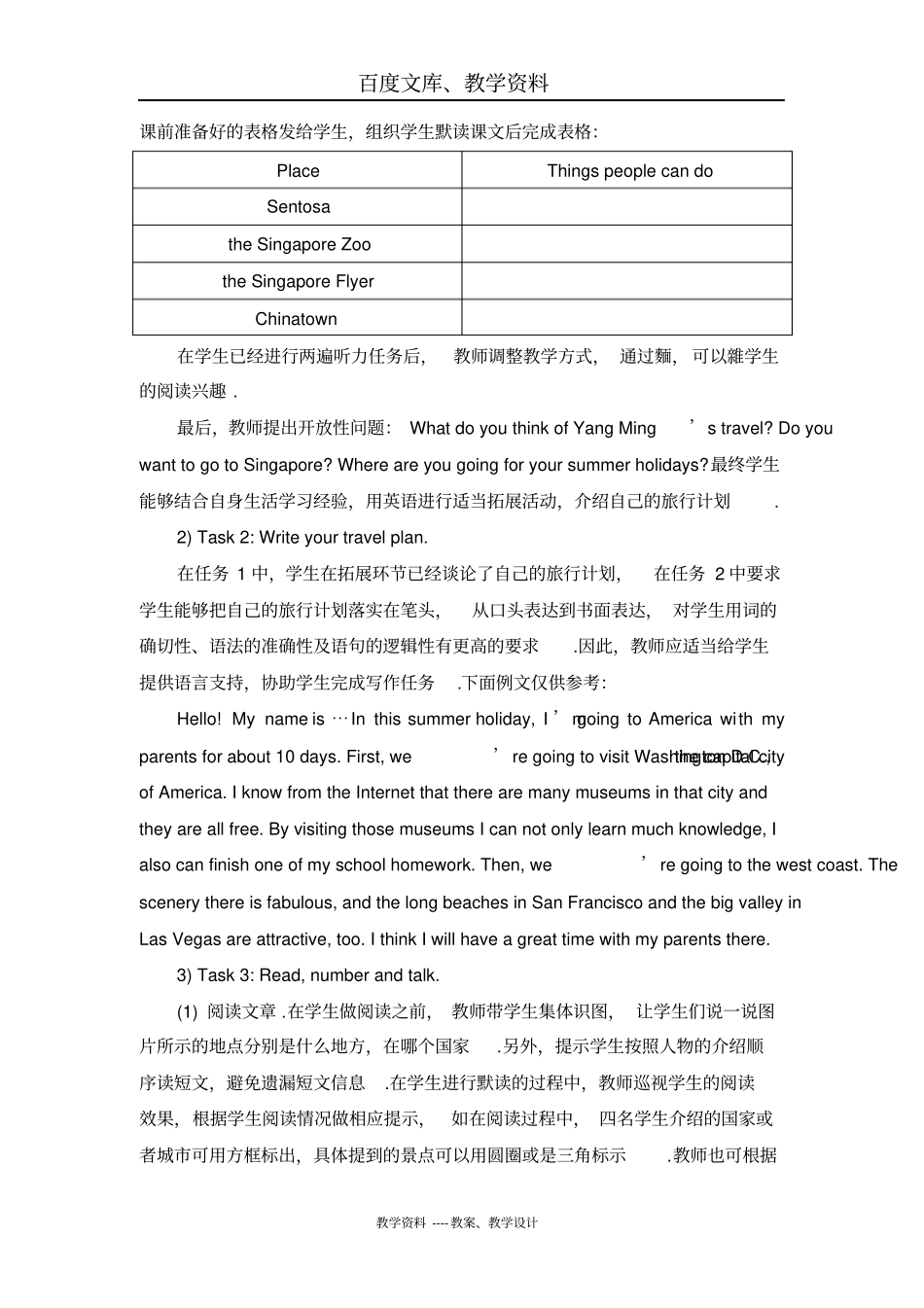 人教精通版英语六年级下册Unit6GeneralRevision3Part1教学设计_第3页