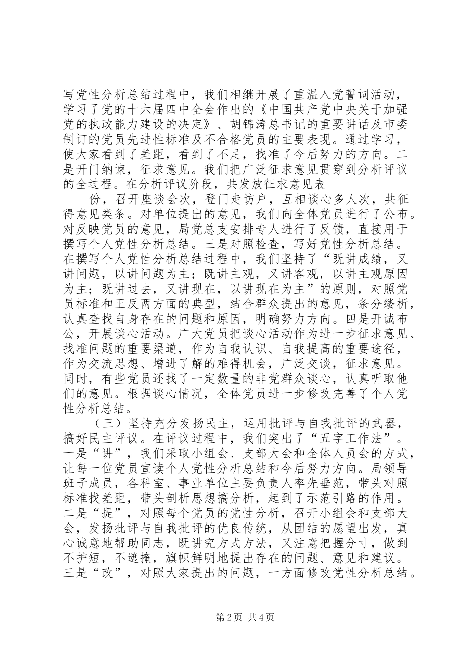 民政局长在先进性整改提高阶段工作动员会议上的讲话发言_第2页
