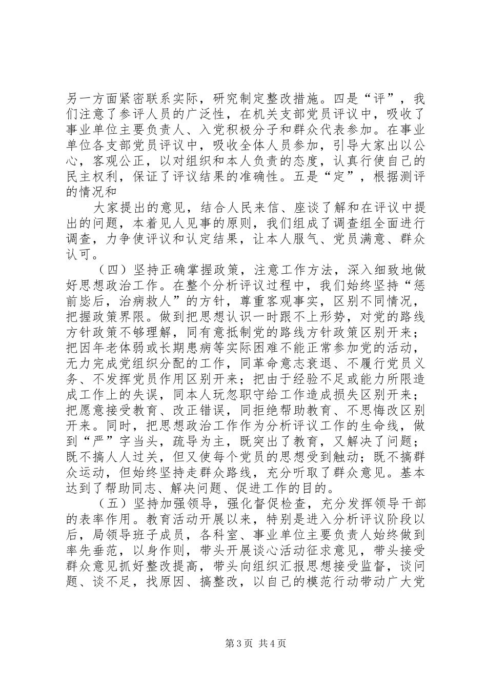 民政局长在先进性整改提高阶段工作动员会议上的讲话发言_第3页