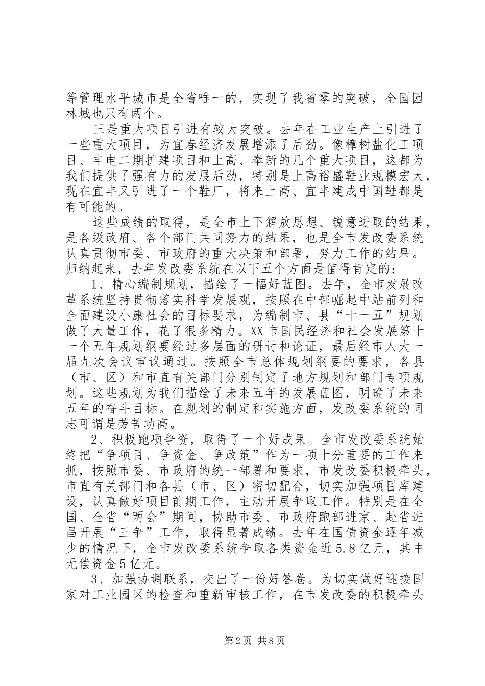 副市长在全市发展和改革工作会议上的讲话发言_第2页