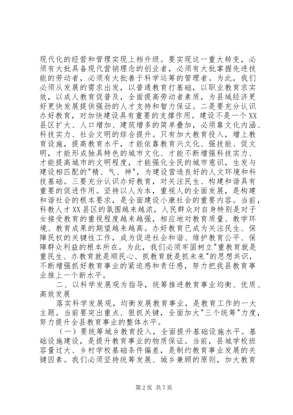 优秀教师表彰会上的讲话发言_第2页