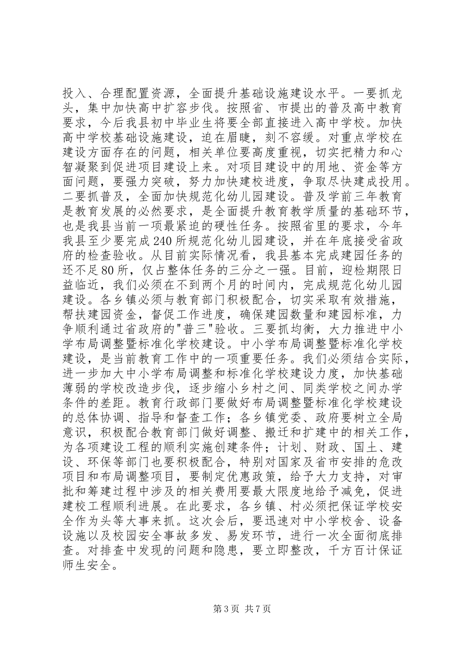 优秀教师表彰会上的讲话发言_第3页