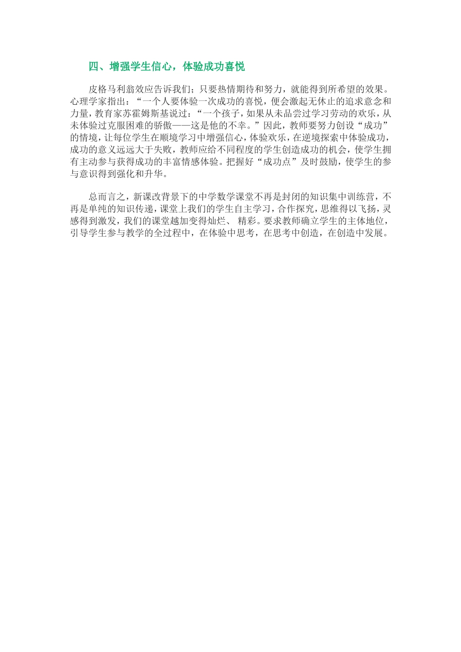 如何搞好小学数学教学_第2页