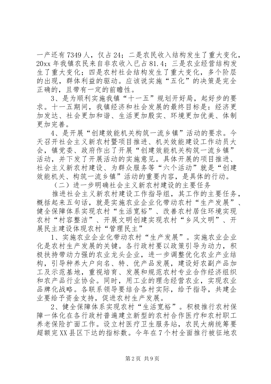 在全镇新农村建设工作动员大会上的讲话发言_第2页