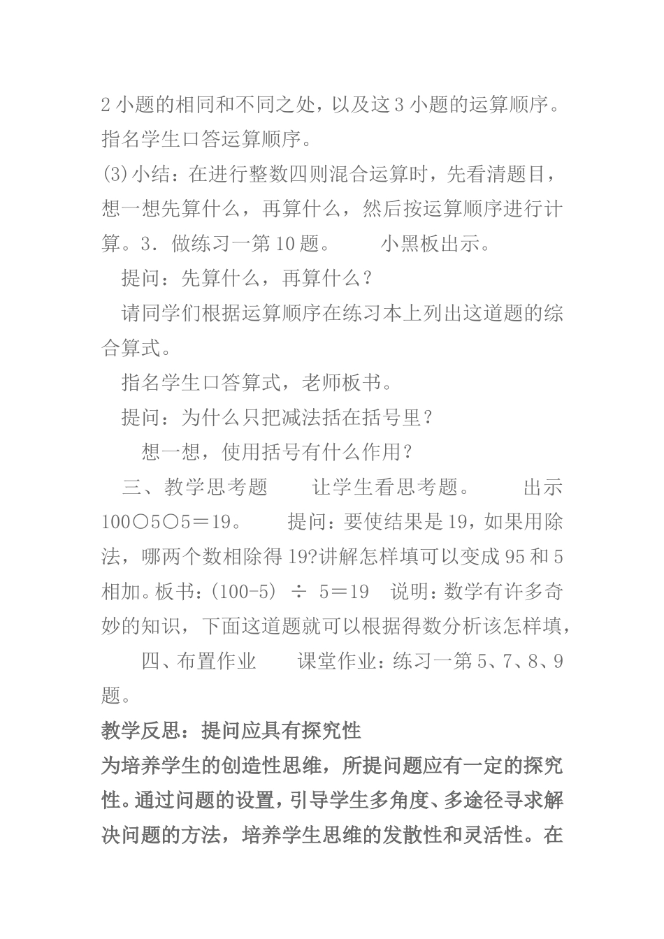 同级运算案例_第3页