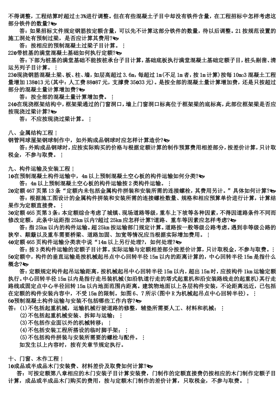 混凝土及钢筋混凝土工程的定额解释_第2页