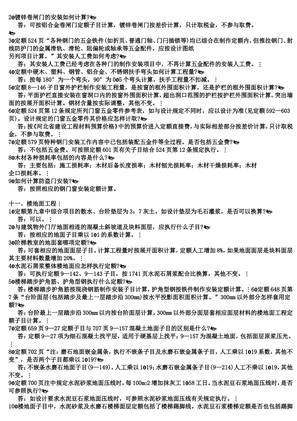 混凝土及钢筋混凝土工程的定额解释_第3页