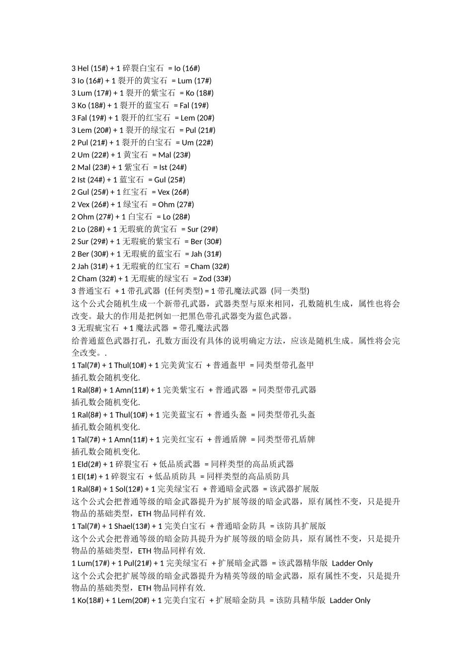 每个符文单独镶嵌在装备上都有不同的用途_第2页