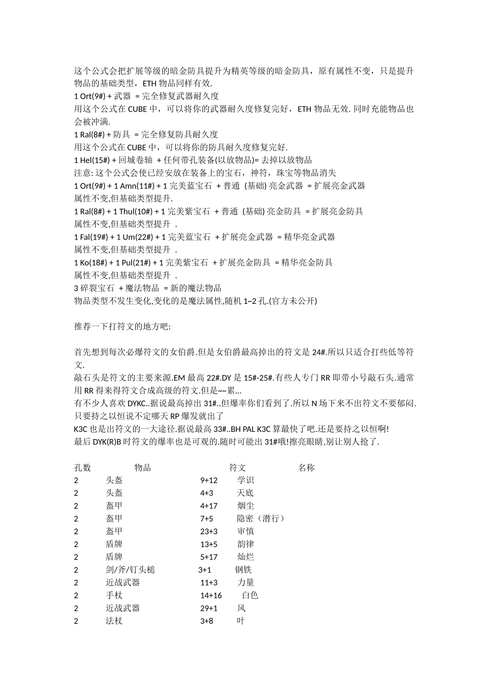 每个符文单独镶嵌在装备上都有不同的用途_第3页