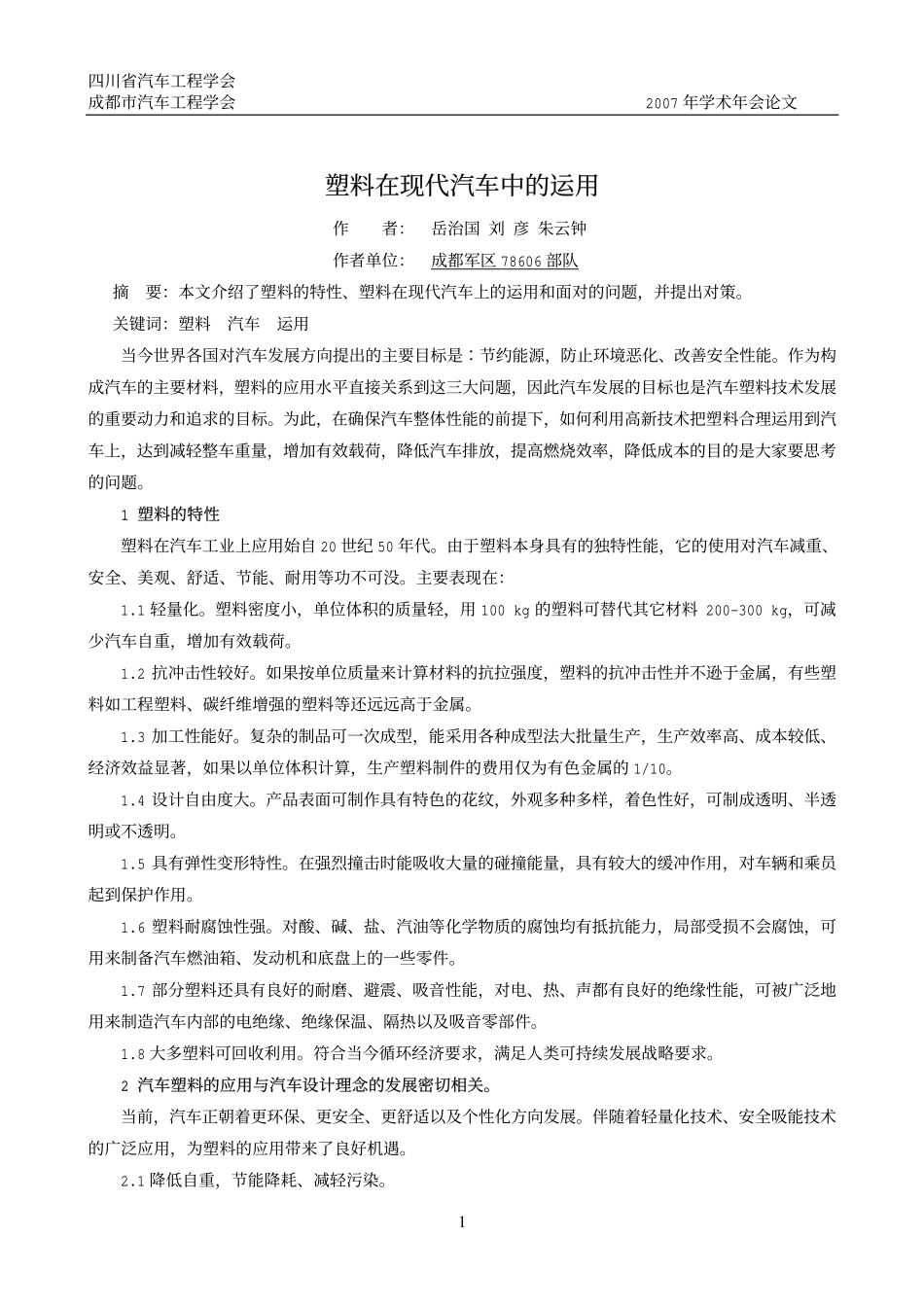 塑料在现代汽车中的运用_第1页