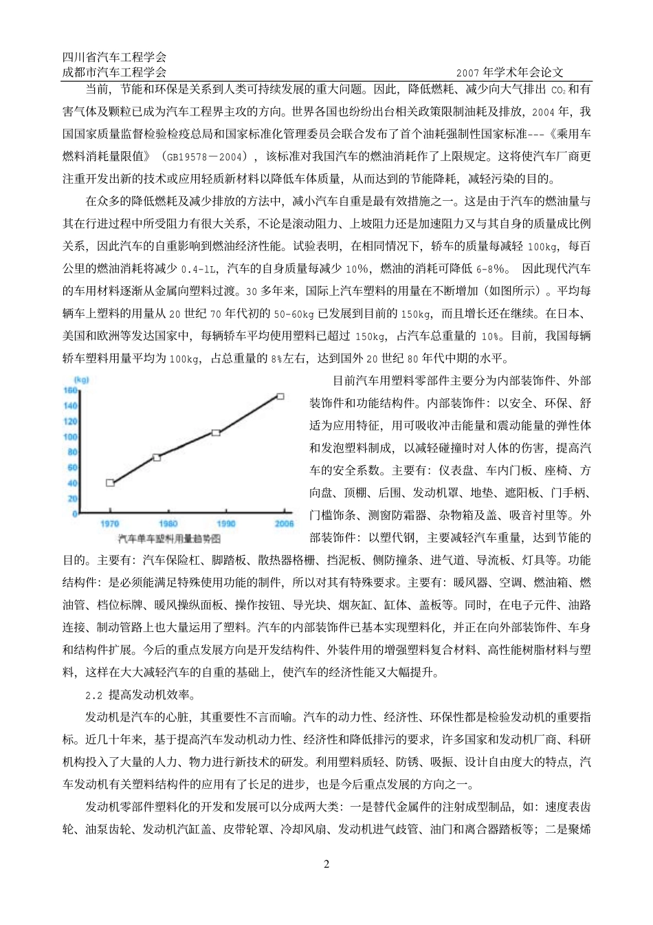 塑料在现代汽车中的运用_第2页