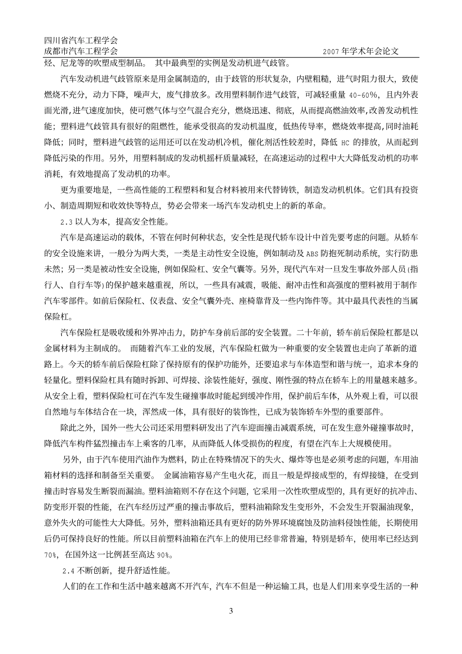 塑料在现代汽车中的运用_第3页